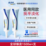 倍舒痕官方进口Dermatix硅凝胶祛疤膏淡化术后产外伤成人款7g*2