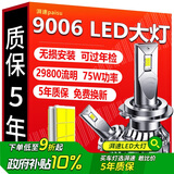 湃速汽车LED大灯9006远光灯近光灯车灯超亮汽车灯泡白光大灯6500K改装