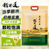 稻可道苏北大米  圆粒大米20斤（10公斤）