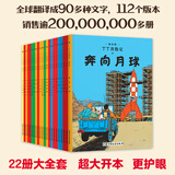 当当正版童书 丁丁历险记 比利时漫画大师埃尔热经典巨作 中小学生课外阅读书动画片连环画卡通故事【7-12岁】 大开本经典新版全22册