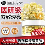 BEAUTY NOTES左旋vc精华液抗皱紧致可搭烟酰胺原液熊果苷维c涂脸精华油50粒