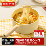 京东京造陶瓷奶锅 0氟家用辅食热奶泡面汤锅18cm黄色炉灶通用【双面不粘】