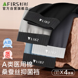杉杉【A类医用棉】男士纯棉内裤男桑蚕丝底裤10A抗菌裆平角大码短裤衩