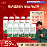 悦鲜活有机鲜牛奶 260ml*5瓶 巴氏杀菌乳+ 鲜牛奶 260ml*5瓶