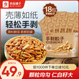 良品铺子松子东北松子坚果炒货每日坚果手剥开口松子年货节送礼坚果 【进口原料】手剥松子180g*1袋 ,