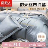 南极人抗菌凉感冰丝四件套仿天丝床上用品适用1.5/1.8米床 被套200*230cm