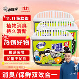 老管家 冰箱除味剂祛味消臭保鲜茶多酚+椰壳活性炭吸除异味140g*3