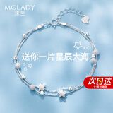 沫兰（MOLADY）S925银手链女士双层星星转运手饰品首饰生日纪念日礼物送女友老婆 [送礼推荐]海星双层手链*礼盒