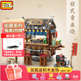 俐智（Loz）椰壳积木折叠街景成人积木儿童玩具拼装建筑模型圣诞礼物生日礼物 1252日式章鱼烧（951颗粒）