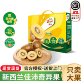 佳沛（zespri）佳沛奇异果新西兰进口阳光金果【JD顺丰-送货上门】黄心猕猴桃 【礼盒】16颗 大果约105-120g