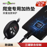 REPTIZOO/瑞皮爬宠加热垫带温控加热垫守宫蛇乌龟蜥蜴自动恒温 【智能温控6w】赠固定双面胶