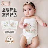 爱宝适婴儿肚围秋冬新生儿双层护肚脐肚兜宝宝防着凉腹围2条松鼠+鸭S410