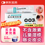 [人福] 他克莫司软膏0.03%*10g/盒