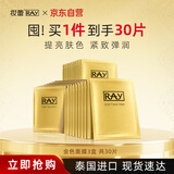 妆蕾（RAY）进口泰国面膜男士提亮肤色修复暗沉补水保湿紧致白美女细毛孔30片