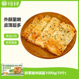 华田禾邦鲜葱猪肉锅盔 1kg 10个装 儿童早餐面点速食馅饼速食早餐半成品