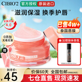 cibio'2泰国睡眠唇膜滋润保湿减淡唇纹润唇膏呵护干裂起皮秋冬季男女送礼 【四季通用】4.0 滋润唇膜15g
