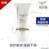 CAREV珂尔维特润修护乳保湿修护缓解干燥正品 60ml
