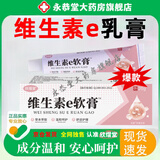 欣熠堂维生素e软膏去外涂黑色素维生素e乳膏沉淀斑外用保湿痘印疤痕儿童 五盒装【维生素e祛痘褪黑】