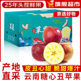 旭霁云南冰糖心丑苹果时令 苹果水果新鲜纯甜富士整箱礼盒装 净重5斤高山果园家庭装 中果70-80mm
