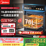 美的（Midea）【78L一步到位】嵌入式大容量微蒸烤一体机 纯平全嵌杯水鲜蒸 蒸烤箱一体机微蒸烤炸炖5合1体机GC7