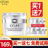 欧诗漫（OSM） 珍珠白淡斑赋活霜50g早晚霜面霜美白淡斑补水保湿滋润面部护肤品