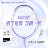 薰风（KUMPOO）羽毛球拍单拍攻防一体超轻耐用型穿线训练羽拍KA-111白紫