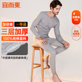 宜而爽【三层加厚 100%纯棉】三层棉男士保暖内衣套装全棉圆领秋衣秋裤