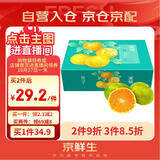 京鲜生 无核蜜桔 精选5斤装橘子/桔子  单果100g+ 生鲜水果礼盒
