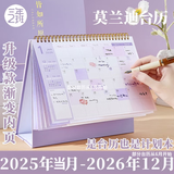 三年二班莫兰迪2025年台历桌面摆件2026年台历自律打卡本日历记事本挂历月历 皆如所愿中号（烟紫色）