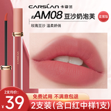 卡姿兰（Carslan）口红甜吻唇釉丝绒雾面哑光唇彩不掉色学生款生日礼物大牌送女友 柔雾款【AM08豆沙奶泡芙-温柔又气质】