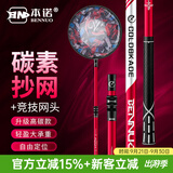 本诺碳素抄网超轻超硬抄网竿套装大物可伸缩杆钓鱼捞鱼网兜抄网头全套 【高碳款】+35#铝合金竞技网头 1.8m