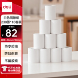 得力（deli）QH72白色热敏标签打印纸 不干胶家用收纳整理开关贴便签手账姓名贴 适用Q5Q20 230张/卷*10卷装