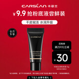 卡姿兰（Carslan）粉底液遮瑕持久防水不脱妆干皮混合油皮控油持妆大牌小样试用装正 小奶猫粉底液中样5g