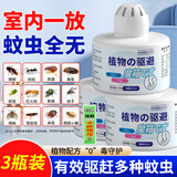 可其氏驱蚊驱虫家用室内神器防基孔肯亚热植物香薰无毒飞虫克星蟑螂魔盒