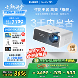 飞利浦（PHILIPS）NeoPix 745投影仪家用 办公培训游戏投影机 智能家庭影院电视（无感自动对焦 超清高亮直投）