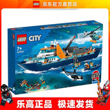 乐高（LEGO）60368 极地巨轮 城市系列男女孩拼搭积木玩具情人节礼物