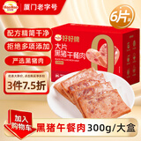 好好牌黑猪午餐肉300g/盒 独立包装即食火腿香肠儿童零食 早餐火锅食材 