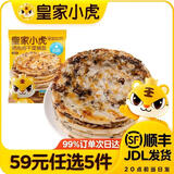 皇家小虎【59任选5件】脆皮烤肠鸡肉卷午餐肉虾饼培根烧麦肉肉4 猪肉梅干菜锅盔450g*1