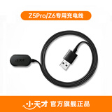 小天才电话手表Z系列/Q系列/D系列充电线数据线【官方正品】 Z5Pro/Z6专用充电线