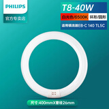 飞利浦三基色环形灯管荧光节能灯管吸顶灯圆形灯芯灯盘蝴蝶形吸顶灯灯芯 T8粗环形灯管40W白光