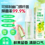 海氏海诺【幽门螺杆菌】口喷20ml 99.9%抑菌口气清新剂口腔喷雾便携青提香