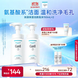 珂润（Curel）保湿洁颜泡沫双支装150ml*2 弱酸性洁面 氨基酸洗面奶 敏感肌适用