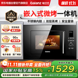 格兰仕（Galanz）嵌入式微波炉烤箱一体机不锈钢内胆微波炉微烤一体机23升微波炉平板G80F23ESL-XGA(B0)-RR04