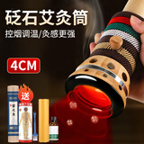 荆王御艾 4cm砭石艾灸罐刮痧板雷火灸艾条器具艾灸盒随身灸家用仪器温灸棒