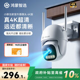 华为智选鸿蒙智选小豚当家室外摄像头4K版室外800万监控器家用360度无死角带夜视全景室内户外防水逆光高清