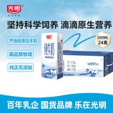 光明 纯牛奶200ml*24盒 早餐奶营养奶家庭分享装送礼佳品送礼