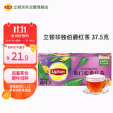 立顿红茶豪门伯爵黄山其他红茶1.5g*25袋泡茶包盒装茶叶办公室下午茶