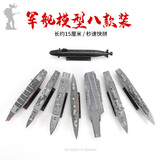 JEU1/1000拼装军舰战舰军事模型套装 仿真船舰军舰战舰航空母舰拼插 军舰八只装A款