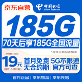 中国电信流量卡19元【185G流量】全国通用大长期移动手机电话卡纯上网非终身无限永久