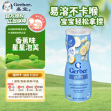 嘉宝（GERBER）星星泡芙香蕉味42g/罐 宝宝辅食零食 三段（8个月以上）原装进口
